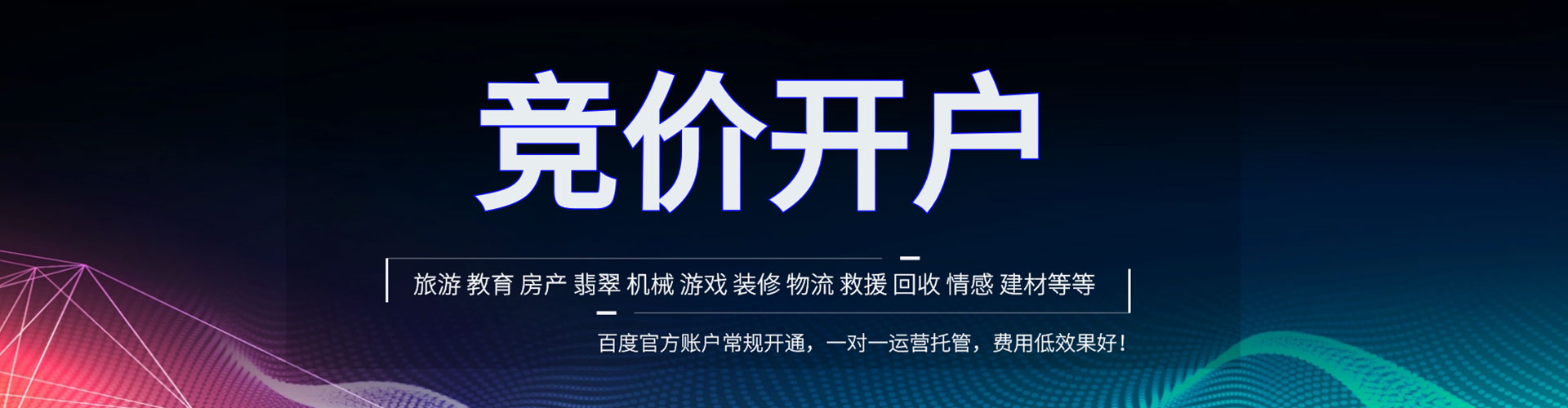 仙游竞价推广